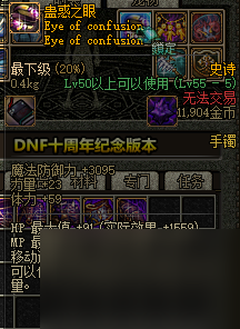 蠱惑之眼屬性（DNF60版本PK賴皮裝備）