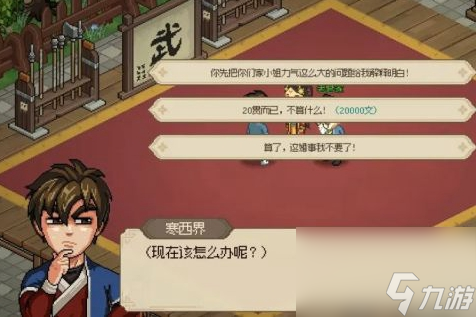 大侠立志传怎么娶郡主