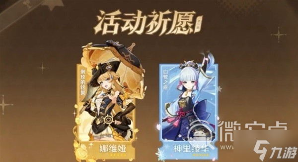 《原神》4.3卡池值得抽吗