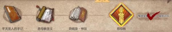 暖雪慈母教圣文怎么获得 暖雪慈母教圣文获得攻略
