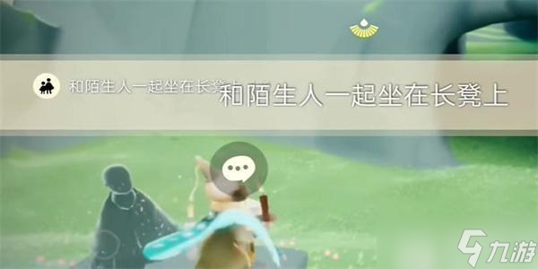 光遇12月11日每日任务攻略大全