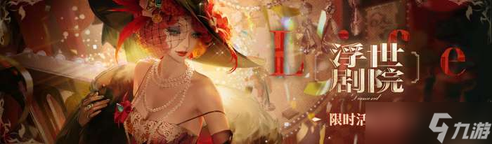 无期迷途浮世剧院活动有哪些 无期迷途浮世剧院活动汇总