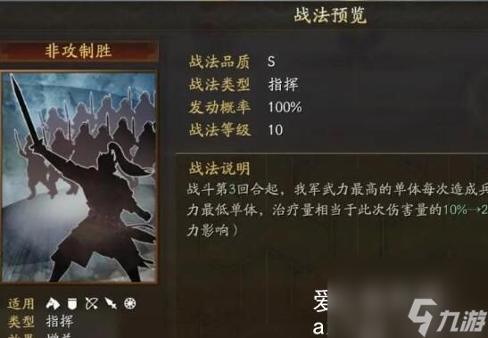 三国志战略版非攻制胜谁用最好-三国志战略版非攻制胜适合谁