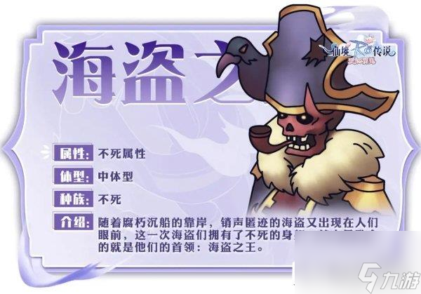 仙境傳說愛如初見不死屬性三大MVP圖鑒一覽