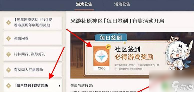 原神每日签到怎么开启 原神签到方法