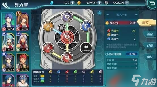 《空之轨迹》护符最佳用法介绍