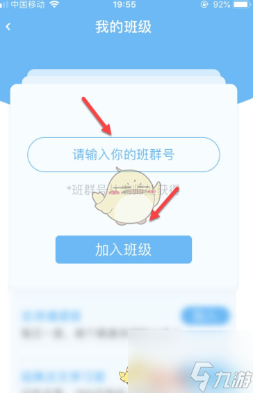 出口成章怎么输入班级群号-输入班级群号加入班级方法