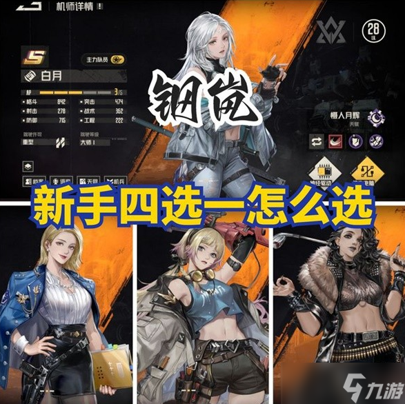 鋼嵐新手初始S級角色哪個好