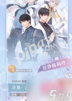 恋与制作人许愿要多少钻石许愿树出SSR吗