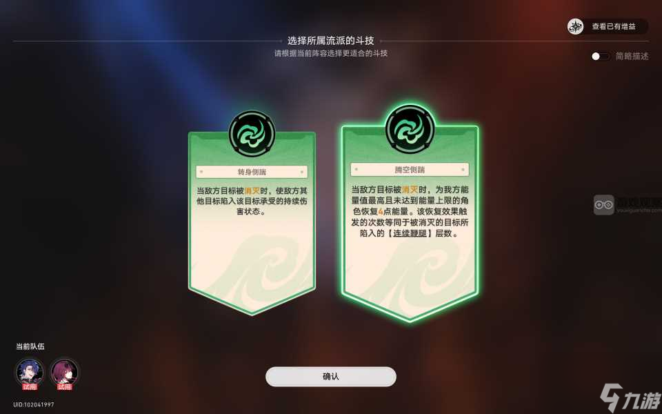崩坏星穹铁道流之型磐岩镇斗技表演赛第四关攻略