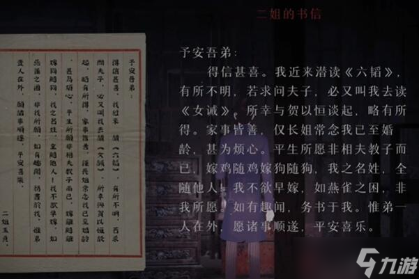 回門游戲攻略第二章