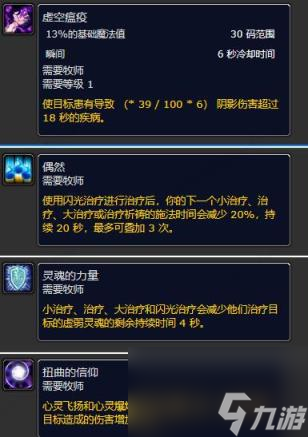 魔兽世界plus暗夜精灵牧师符文获得攻略