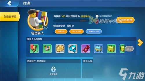 经验获取途径介绍 乐高无限创造者等级怎么快速提升