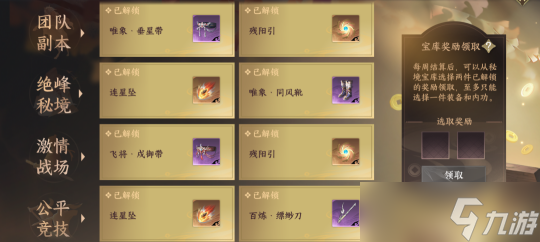 逆水寒手游本周81装等宝库优先级 2+2/4件套强弱分析