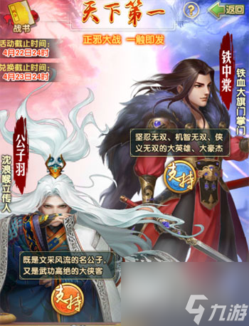 支持公子羽还是铁中棠 大掌门2天下第一怎么玩