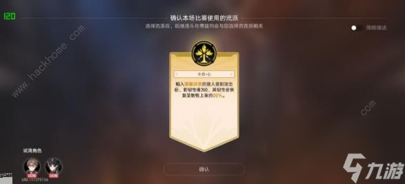崩坏星穹铁道磐岩镇斗技表演赛第六天攻略