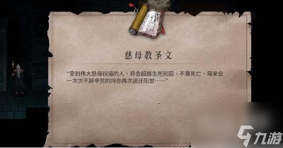 暖雪慈母教圣文获得方法
