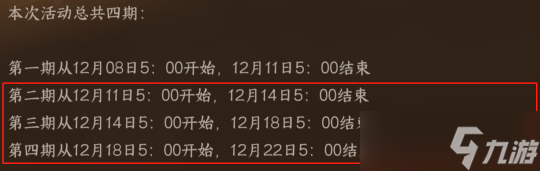 <a id='link_pop' class='keyword-tag' href='https://www.9game.cn/nishuihan1/'>逆水寒手游</a>12月11日任务提醒 79/81装等百炼兑换开启