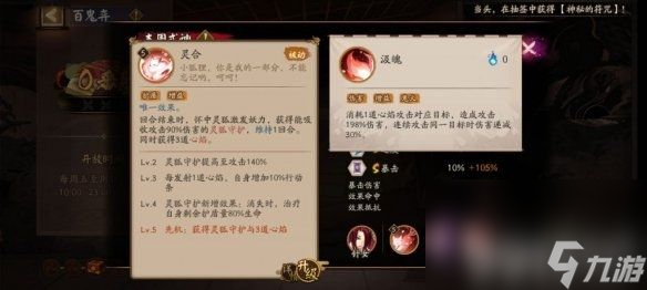 《阴阳师》超鬼王副本第四天阵容如何搭配 第四天通关阵容及玩法详解