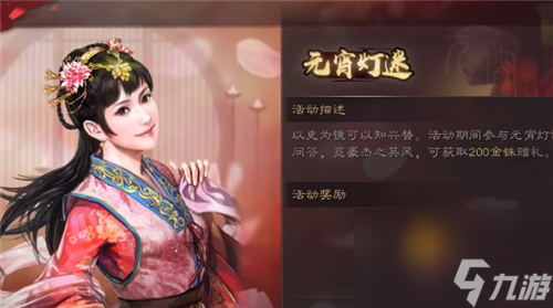 元宵节活动答案是什么 三国志战略版元宵灯谜答案大全