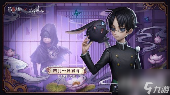 《第五人格》xxxHOLiC联动皮肤介绍