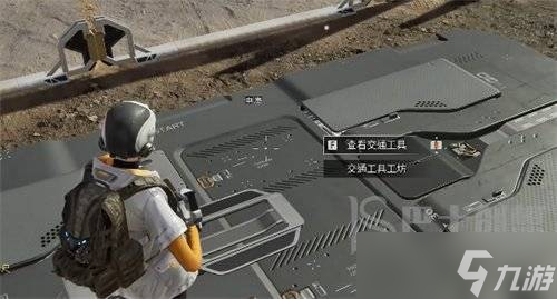 星球重启载具如何充电 载具充电攻略
