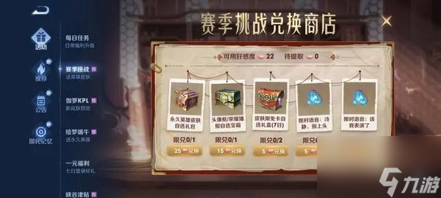 新赛季s24开始时间和结束时间分享 王者荣耀新赛季s24开始时间是哪一天