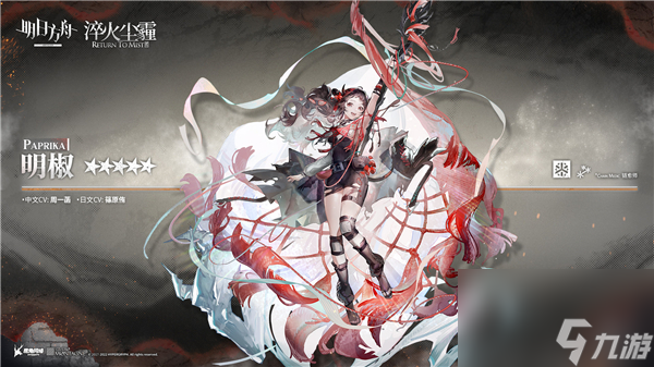 明日方舟明椒获得方法一览 明日方舟明椒如何获得