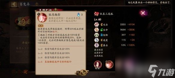 《阴阳师》超鬼王副本第四天阵容如何搭配 第四天通关阵容及玩法详解