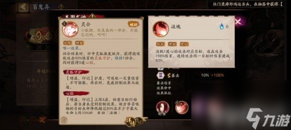 《阴阳师》超鬼王副本第四天阵容如何搭配 第四天通关阵容及玩法详解