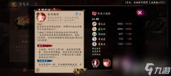 《阴阳师》超鬼王副本第四天阵容如何搭配 第四天通关阵容及玩法详解