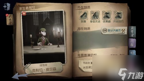 背景推演奖励介绍 第五人格推演做完了有什么奖励