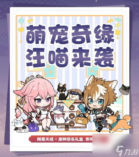 原神4.3有哪些新联动活动