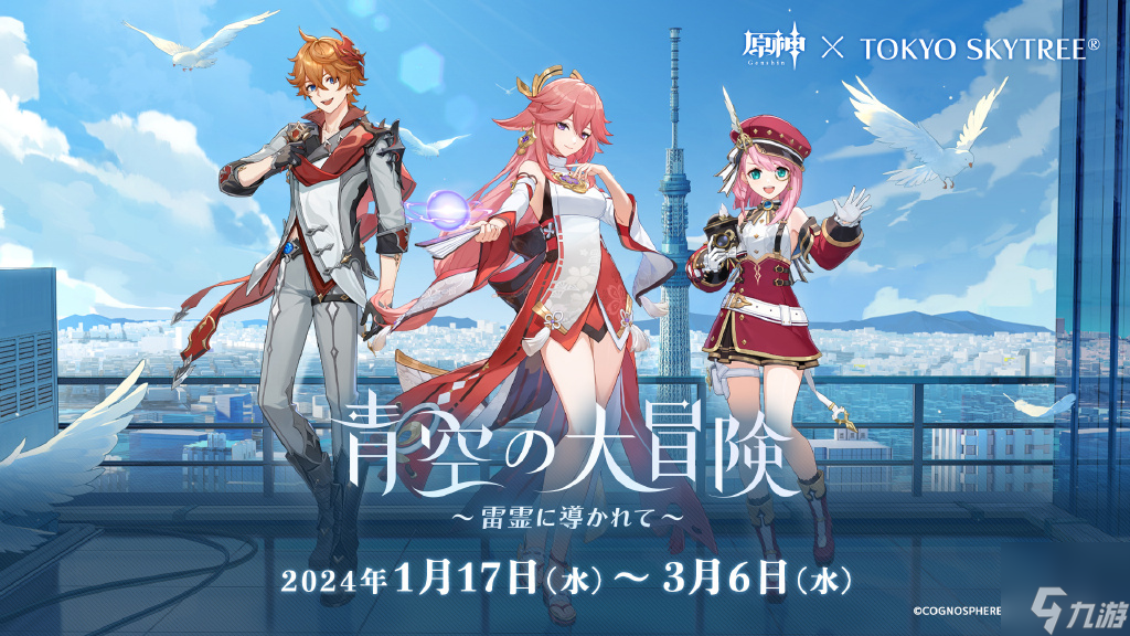 原神4.3新联动有哪些-4.3联动活动介绍