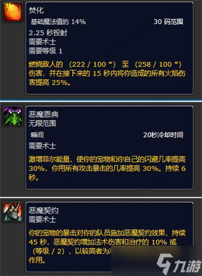 《魔兽世界》plus兽人术士符文获得方法分享