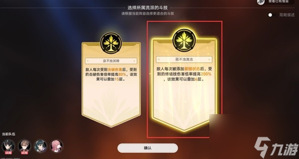 《崩坏星穹铁道》斗技表演赛第六关攻略 心之型关卡怎么打