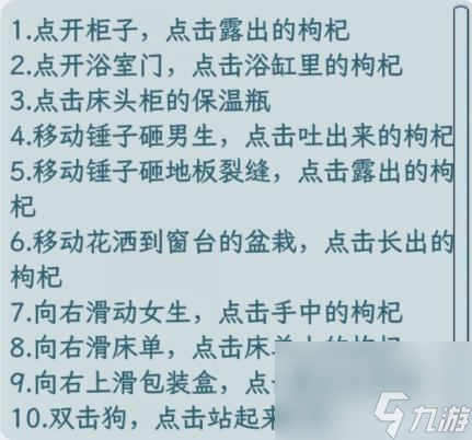 文字找茬大师找枸杞怎么过-找出所有的枸杞通关攻略