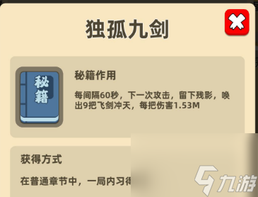 我功夫特牛组合技怎么获得