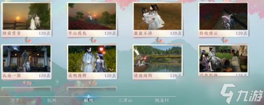 逆水寒手游共赏人间8个地图合集 三清山情缘打卡点详解