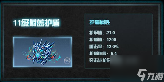 明日之后11级护盾属性怎么样 明日之后11级护盾属性介绍大全