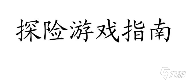 船長漂流記攻略——如何上顏色