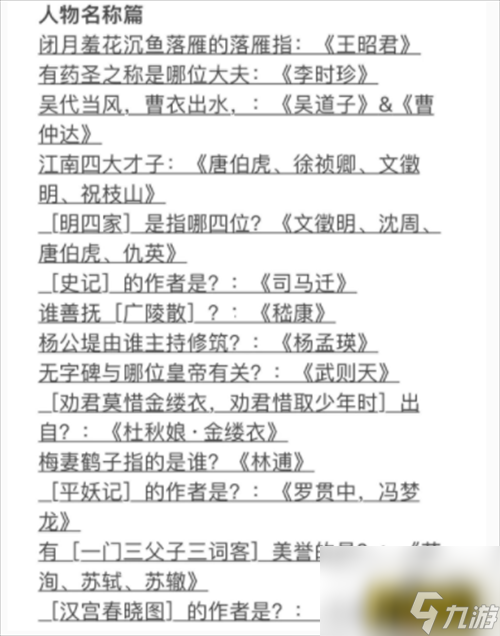 江南百景图宅邸访客答题答案是什么
