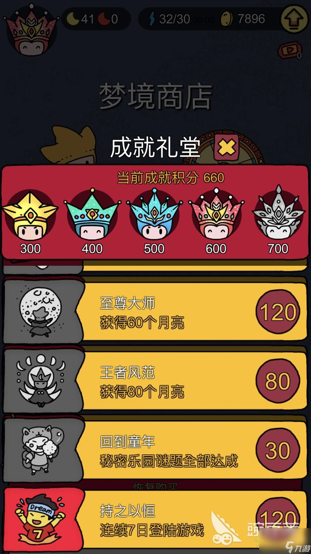 一点也不难！梦境侦探成就积分怎么达到600？