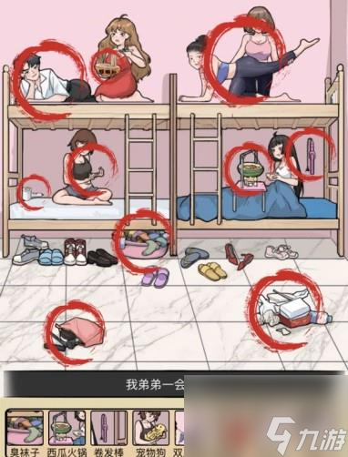 全民剧本大师文明宿舍2详情