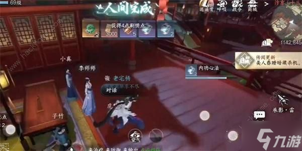逆水寒手游丹青杀机任务怎么做 丹青杀机任务完成攻略
