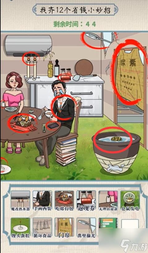 无敌脑洞王者省钱小妙招怎么过 无敌脑洞王者省钱小妙招通关攻略