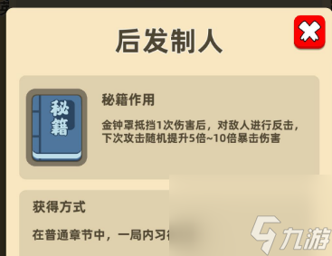 我功夫特牛组合技怎么获得