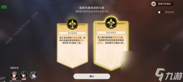 崩坏星穹铁道磐岩镇斗技表演赛第六天攻略