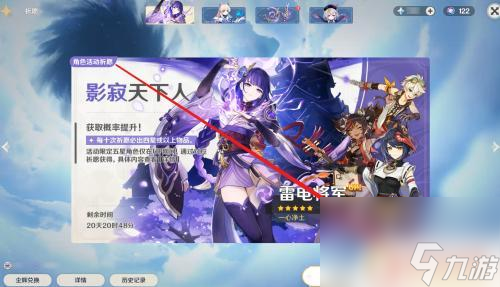 原神雷将军怎么抽 原神雷电将军获得方法