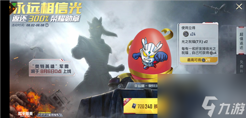 具体用处介绍 和平精英奥特曼光之祝福是什么